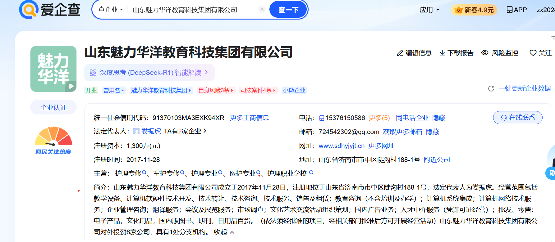 山東魅力華洋教育集團(tuán)業(yè)務(wù)合規(guī)性探討 計(jì)算機(jī)軟硬件技術(shù)開發(fā)與銷售的經(jīng)營(yíng)范圍之辨