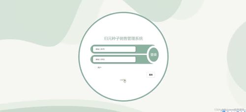 基于SSM與JSP的歸元種子銷售管理系統(tǒng)設(shè)計(jì)與實(shí)現(xiàn)