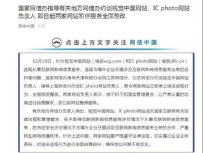 視覺中國再遭約談服務暫停，“版權門”后風波不斷，互聯網信息服務監管趨嚴