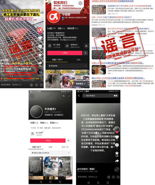網傳“大學生綁鋼筋被困鋼筋籠，工友被罰”系謠言”，權威部門出面辟謠